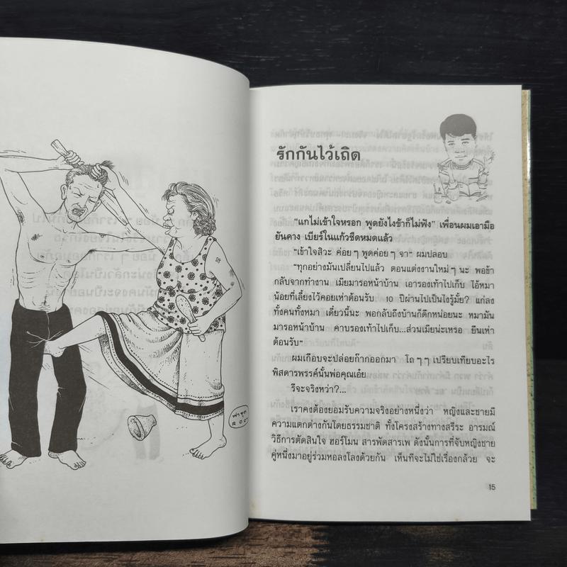 เล่าสู่กันฟัง - สรจักร ศิริบริรักษ์