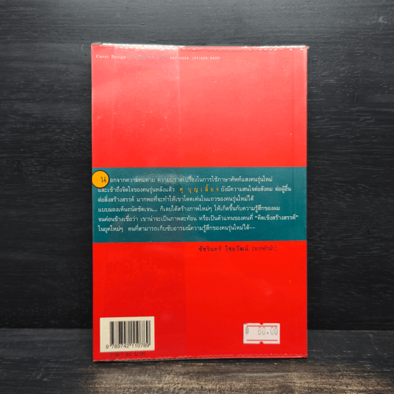 ลิ้นชักนักเดินทาง - ศุ บุญเลี้ยง