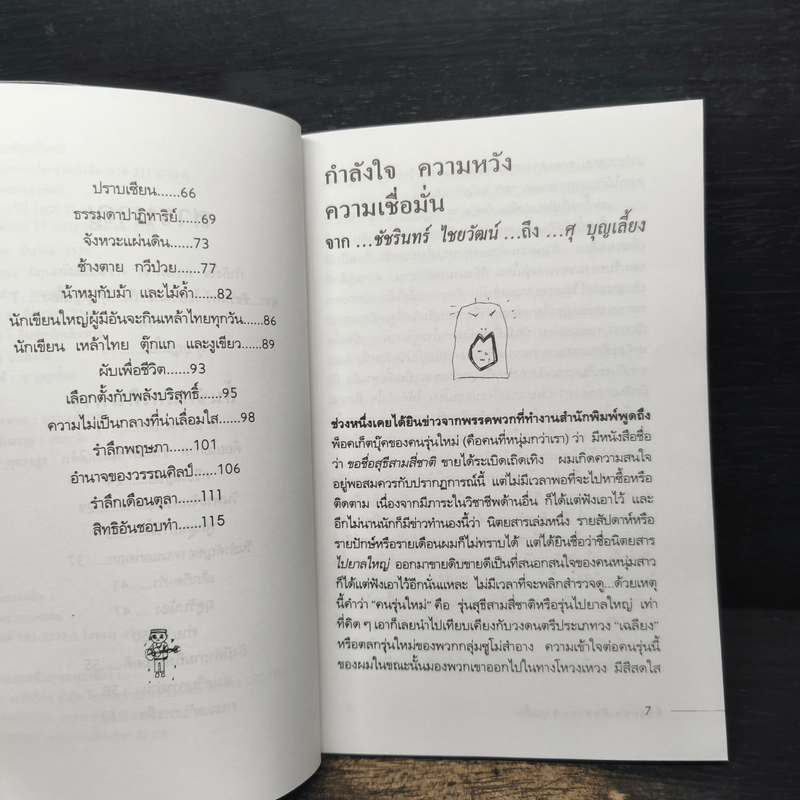 ลิ้นชักนักเดินทาง - ศุ บุญเลี้ยง