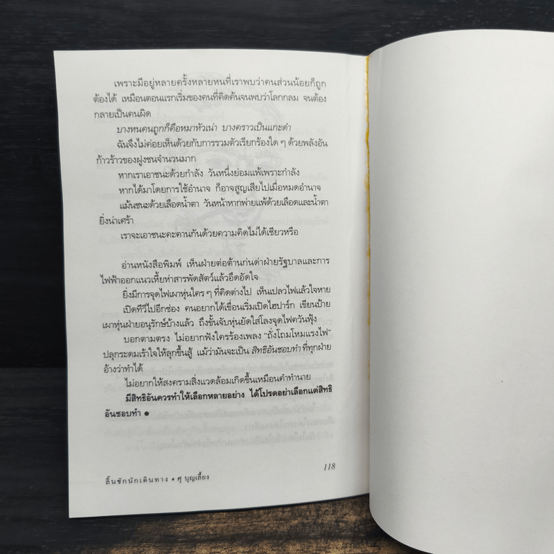 ลิ้นชักนักเดินทาง - ศุ บุญเลี้ยง