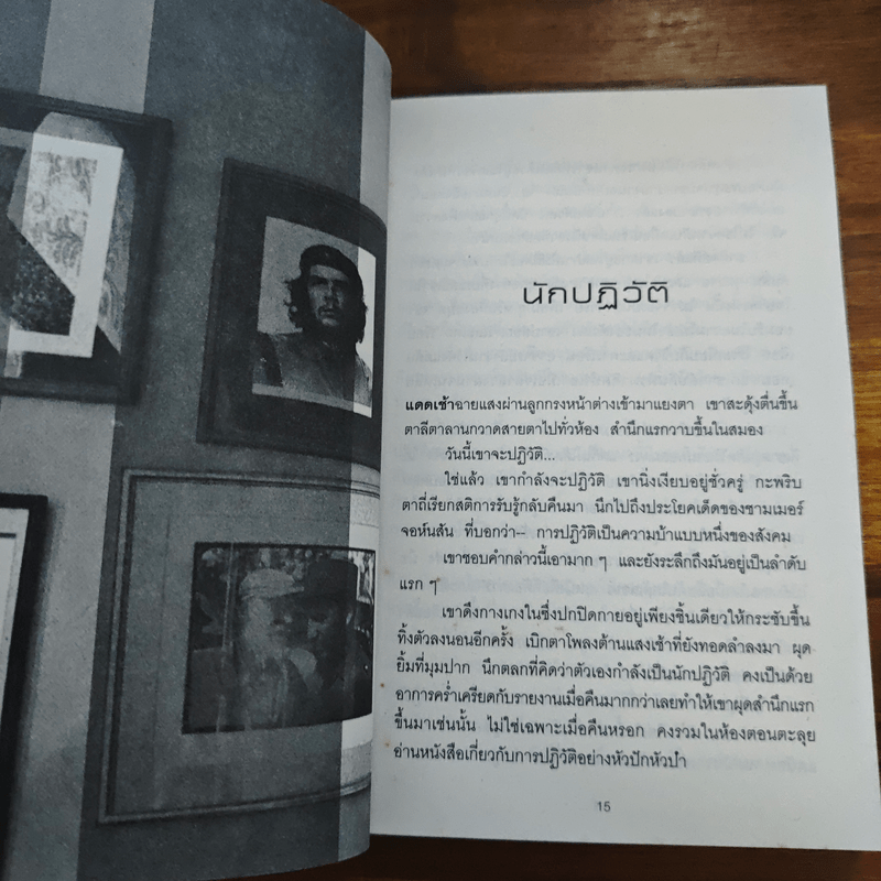 เราหลงลืมอะไรบางอย่าง - วัชระ สัจจะสารสิน