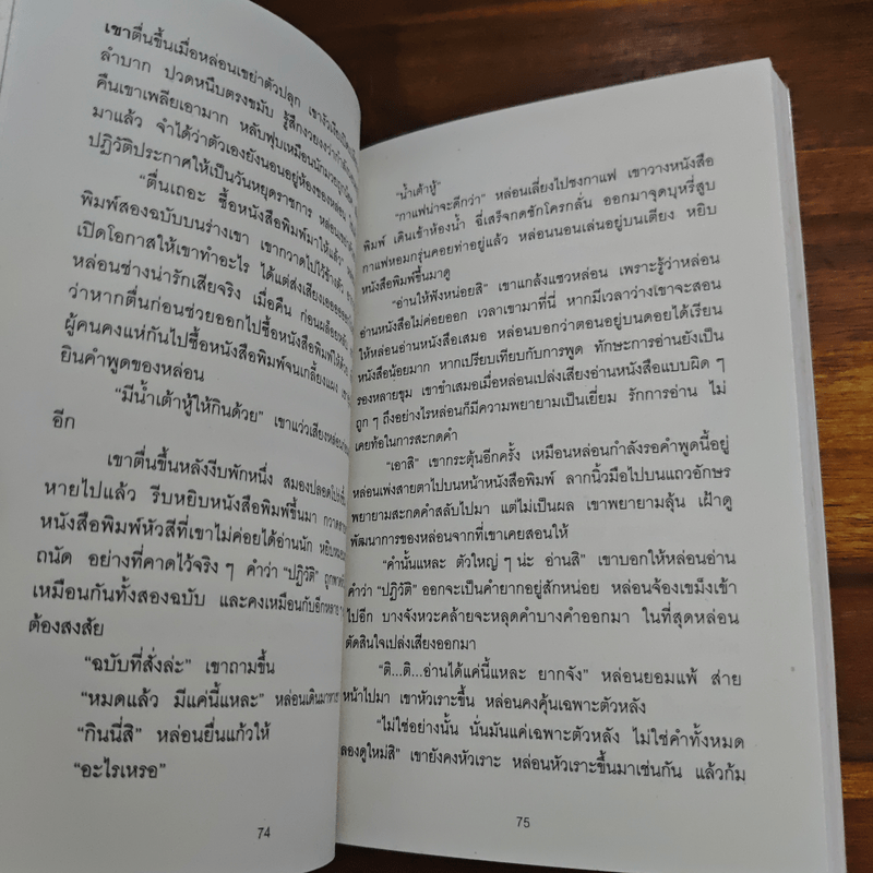 เราหลงลืมอะไรบางอย่าง - วัชระ สัจจะสารสิน