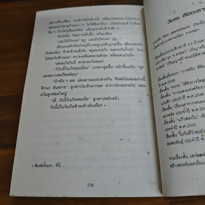 เราหลงลืมอะไรบางอย่าง - วัชระ สัจจะสารสิน