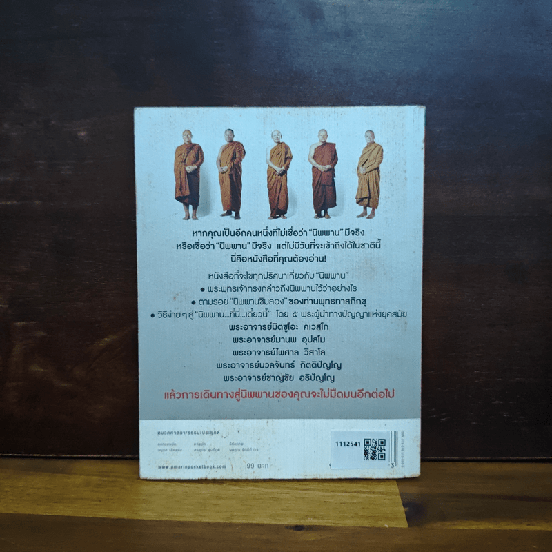 นิพพาน..ที่ที่..เดี๋ยวนี้ - รวมนักเขียน อมรินทร์ธรรมะ