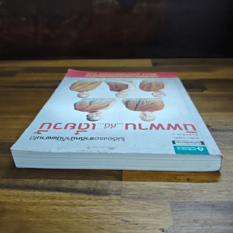 นิพพาน..ที่ที่..เดี๋ยวนี้ - รวมนักเขียน อมรินทร์ธรรมะ