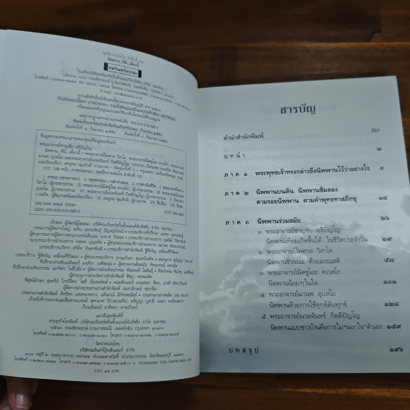 นิพพาน..ที่ที่..เดี๋ยวนี้ - รวมนักเขียน อมรินทร์ธรรมะ