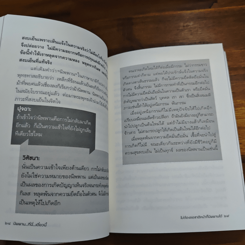 นิพพาน..ที่ที่..เดี๋ยวนี้ - รวมนักเขียน อมรินทร์ธรรมะ