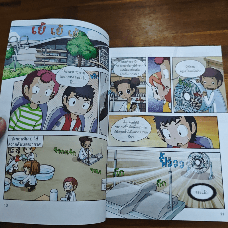 แก๊งซ่าท้าทดลอง เล่ม 32 แก๊สปะทะอากาศ