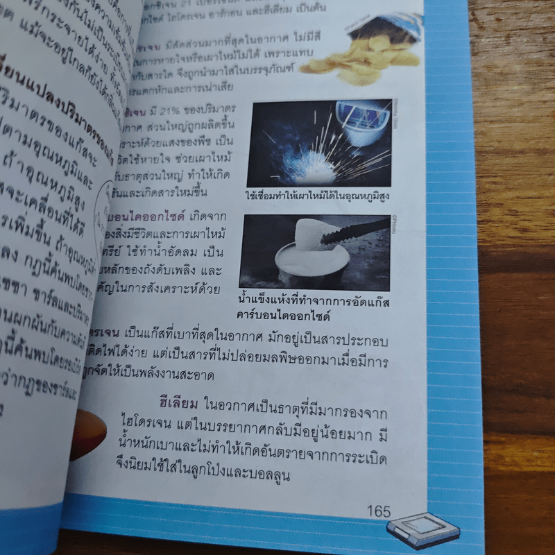 แก๊งซ่าท้าทดลอง เล่ม 32 แก๊สปะทะอากาศ