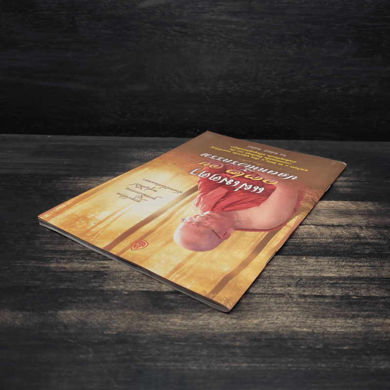 แผ่เมตตา 132 จบ ปลดหนี้เวรกรรม - ศักดิ์สิทธิ์ พันธุ์สัตย์