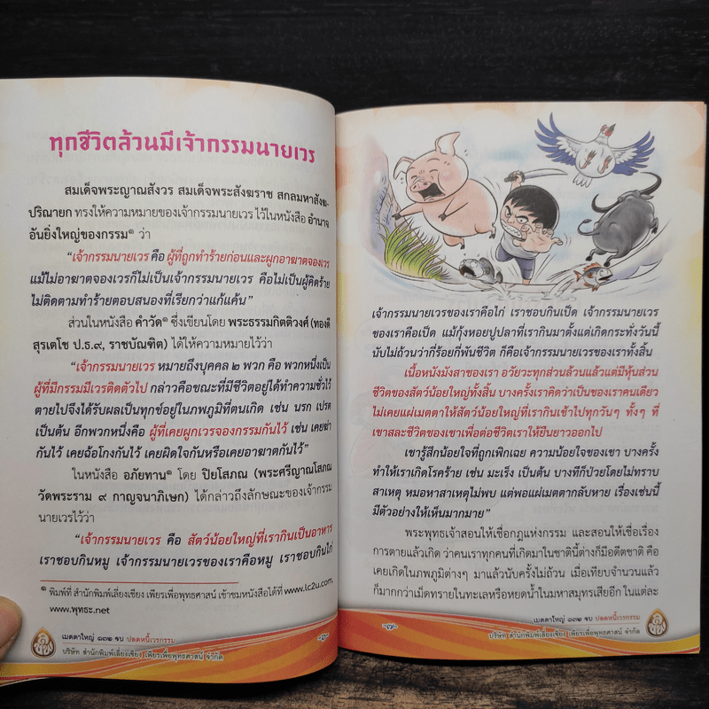 แผ่เมตตา 132 จบ ปลดหนี้เวรกรรม - ศักดิ์สิทธิ์ พันธุ์สัตย์
