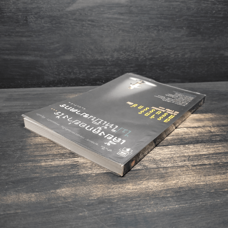 เลี้ยงลูกอย่างไร ไม่ให้เป็นฆาตกร - สรจักร ศิริบริรักษ์