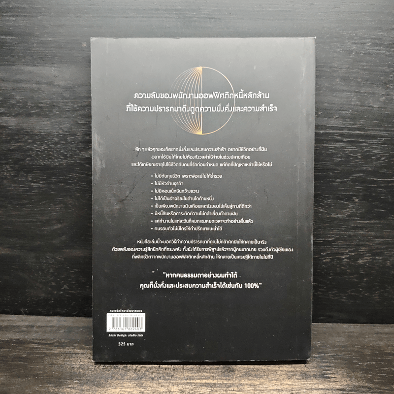 The Mind คิดเงินให้ได้เงิน - Hawaii Grand Mansion