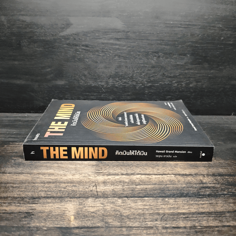 The Mind คิดเงินให้ได้เงิน - Hawaii Grand Mansion