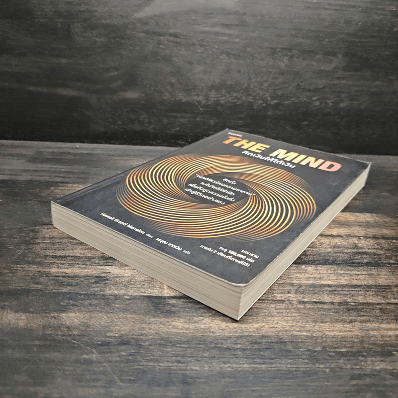 The Mind คิดเงินให้ได้เงิน - Hawaii Grand Mansion