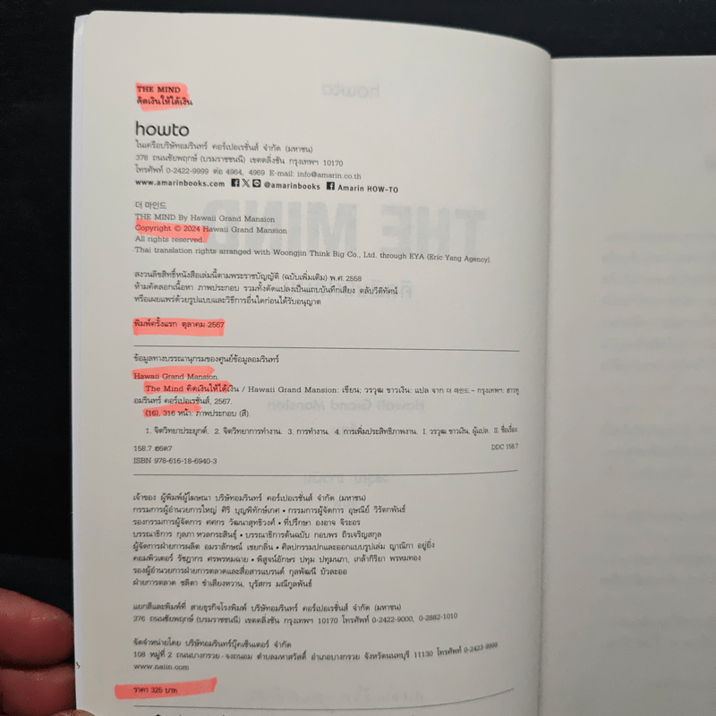 The Mind คิดเงินให้ได้เงิน - Hawaii Grand Mansion