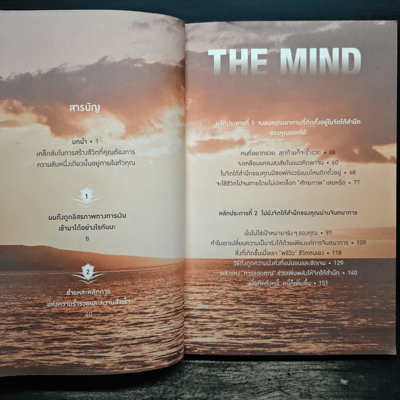 The Mind คิดเงินให้ได้เงิน - Hawaii Grand Mansion