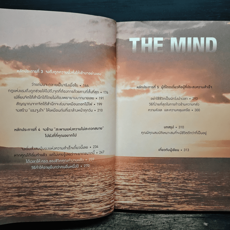 The Mind คิดเงินให้ได้เงิน - Hawaii Grand Mansion