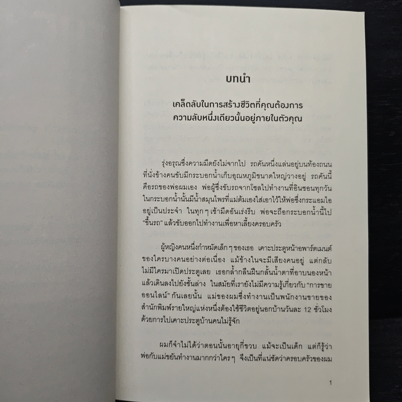The Mind คิดเงินให้ได้เงิน - Hawaii Grand Mansion