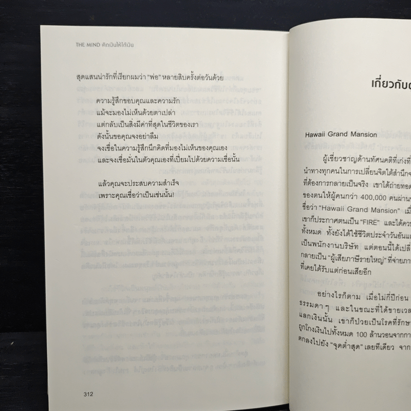 The Mind คิดเงินให้ได้เงิน - Hawaii Grand Mansion