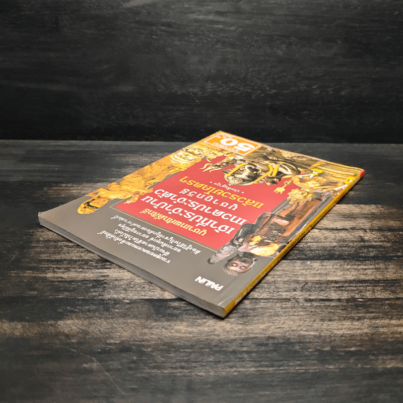 บูชาเทพศักดิ์สิทธิ์ เจ้าที่ประจำบ้าน เทวดาประจำตัว บูชาถูกวิธีรวยโคตรๆ - ประดิษฐากูร