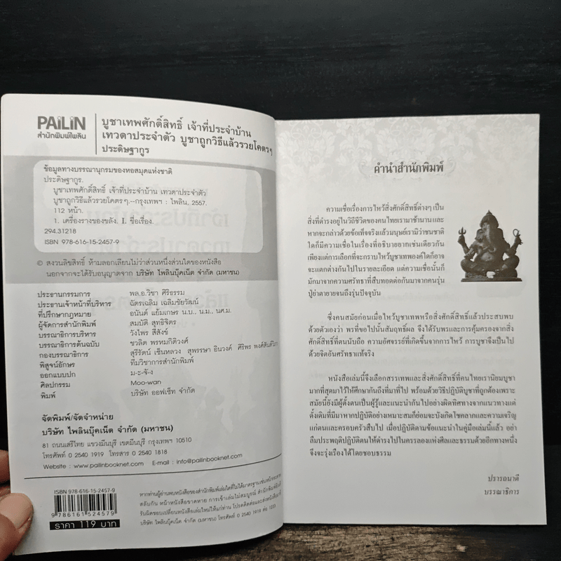 บูชาเทพศักดิ์สิทธิ์ เจ้าที่ประจำบ้าน เทวดาประจำตัว บูชาถูกวิธีรวยโคตรๆ - ประดิษฐากูร