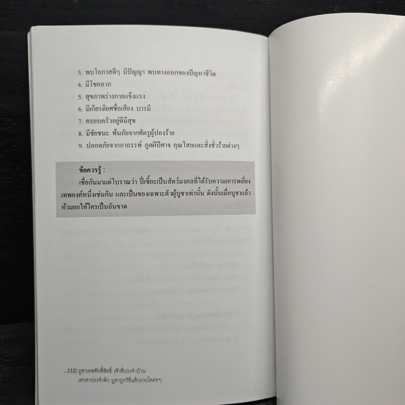 บูชาเทพศักดิ์สิทธิ์ เจ้าที่ประจำบ้าน เทวดาประจำตัว บูชาถูกวิธีรวยโคตรๆ - ประดิษฐากูร
