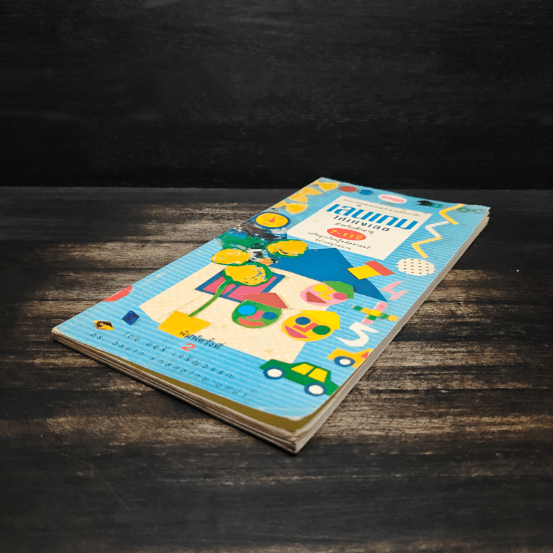 เล่นเกมให้เก่งเลข สำหรับเด็กอายุ 7-11ปี