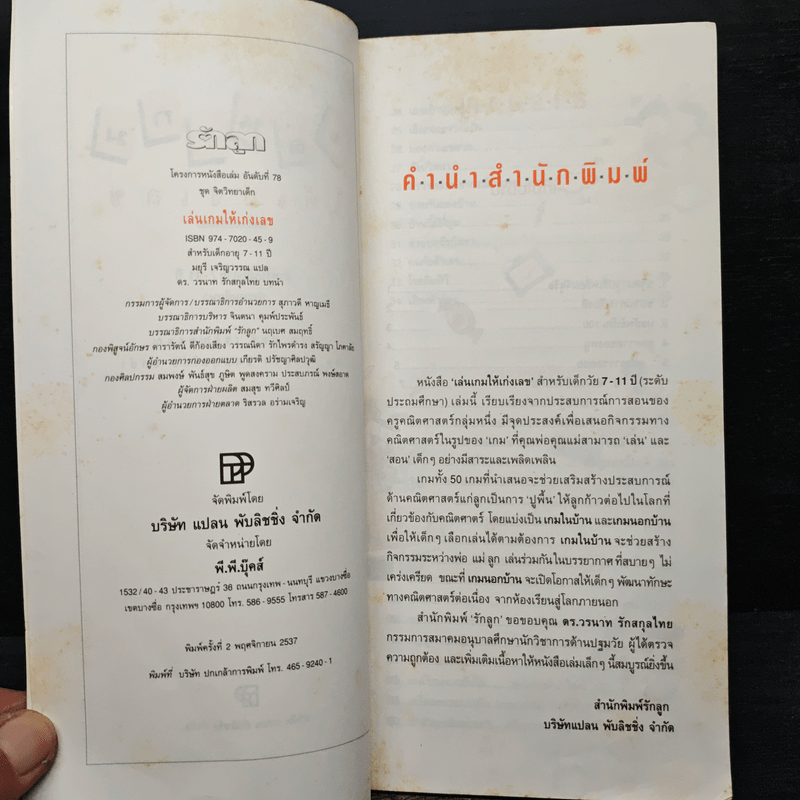 เล่นเกมให้เก่งเลข สำหรับเด็กอายุ 7-11ปี