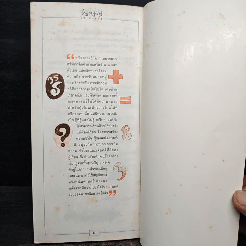 เล่นเกมให้เก่งเลข สำหรับเด็กอายุ 7-11ปี