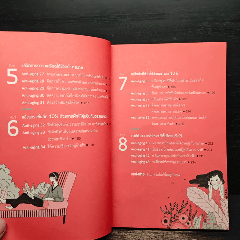 พลัง 10 นาที ช่วยให้เราไม่แก่ - Park, Min-soo (ปัก, มิน-ซู)