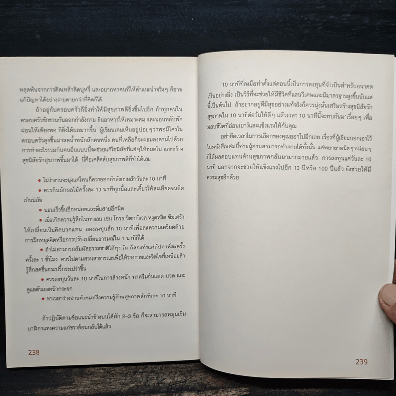 พลัง 10 นาที ช่วยให้เราไม่แก่ - Park, Min-soo (ปัก, มิน-ซู)