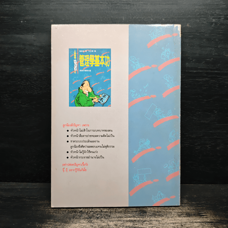 หัวหน้างานที่ดี - หลงเจิ้นอี