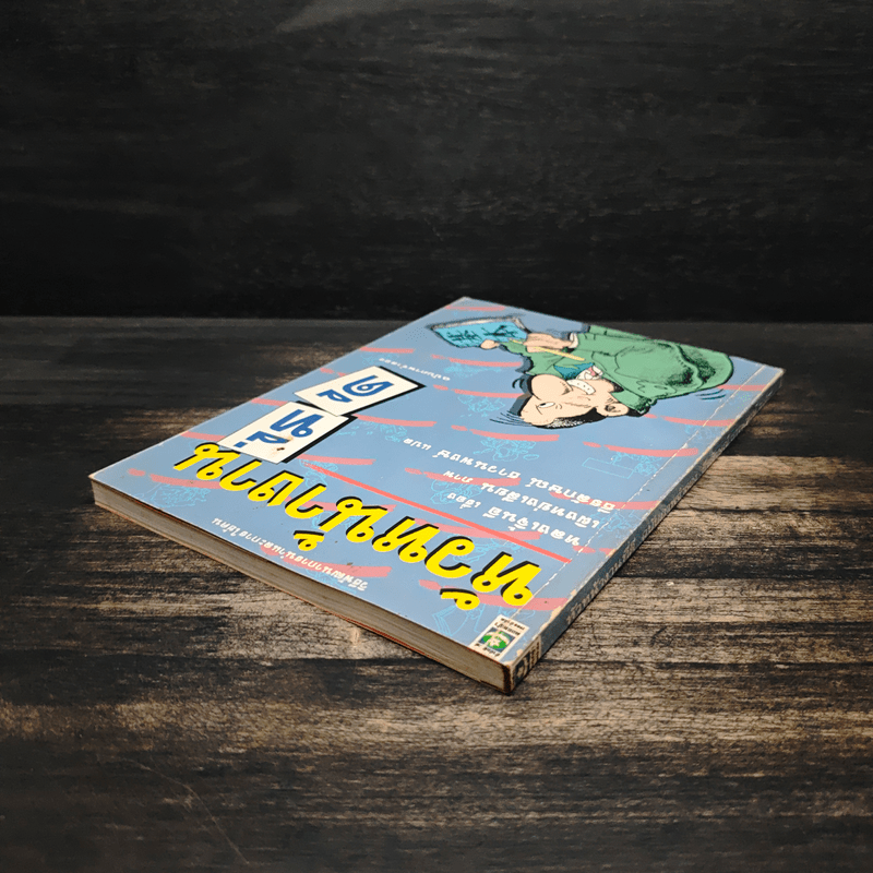 หัวหน้างานที่ดี - หลงเจิ้นอี