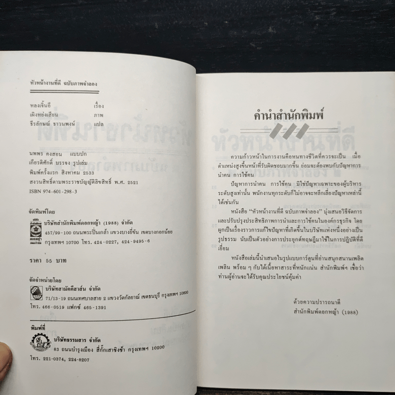 หัวหน้างานที่ดี - หลงเจิ้นอี