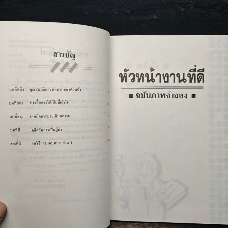 หัวหน้างานที่ดี - หลงเจิ้นอี