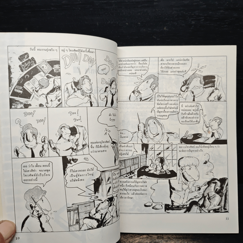 หัวหน้างานที่ดี - หลงเจิ้นอี