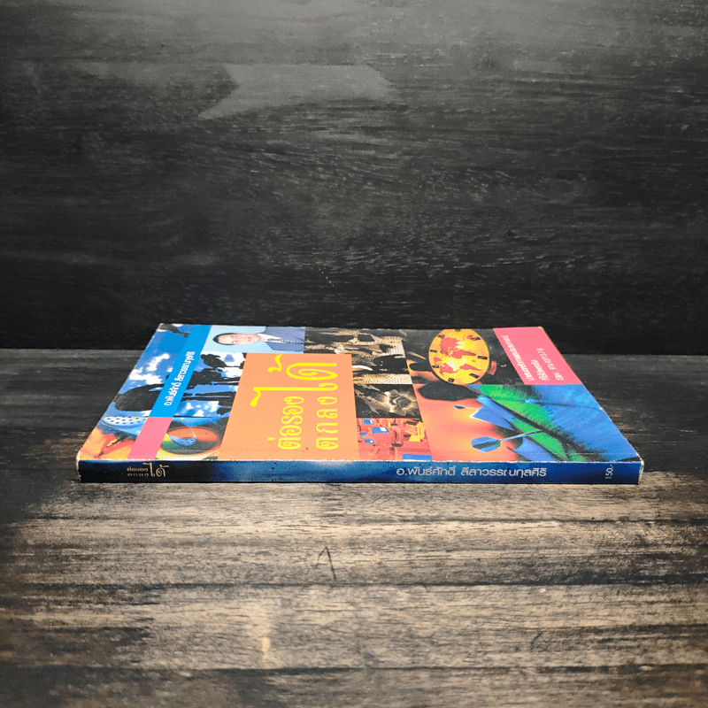 ต่อรองตกลงได้