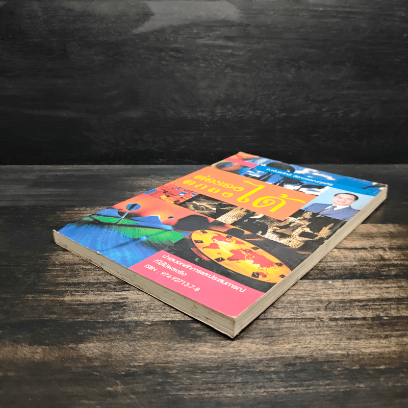 ต่อรองตกลงได้