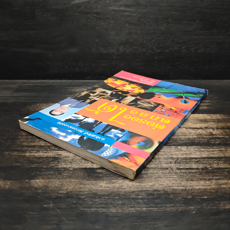 ต่อรองตกลงได้