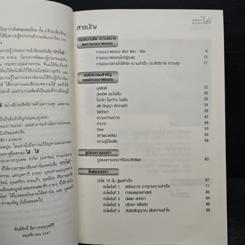 ต่อรองตกลงได้