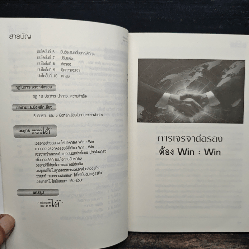 ต่อรองตกลงได้