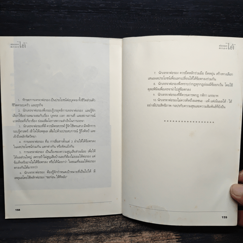 ต่อรองตกลงได้