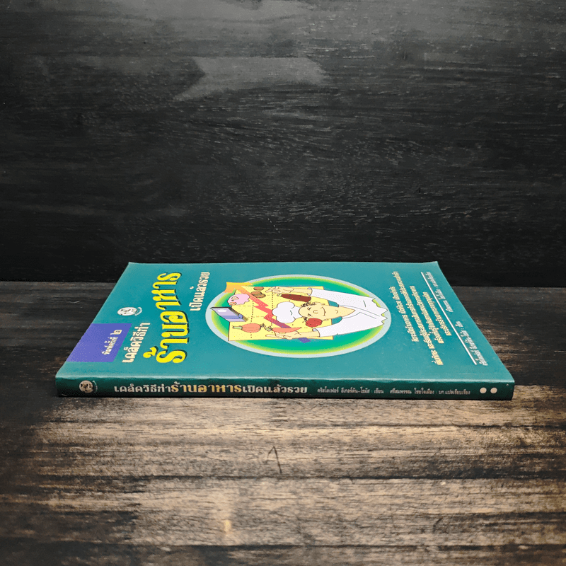 เคล็ดวิธีทำร้านอาหาร เปิดแล้วรวย