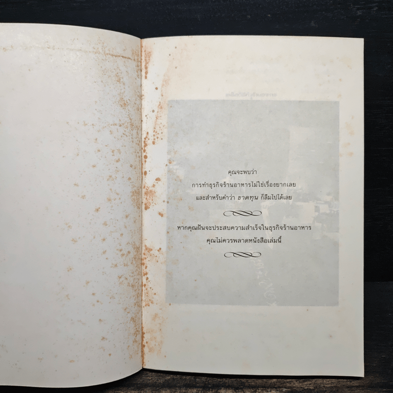 เคล็ดวิธีทำร้านอาหาร เปิดแล้วรวย