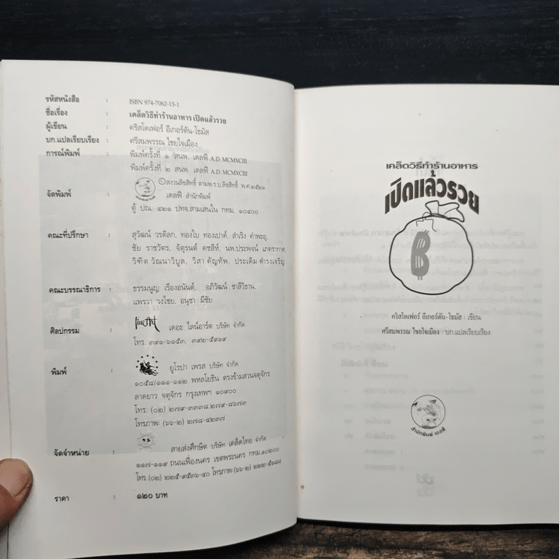 เคล็ดวิธีทำร้านอาหาร เปิดแล้วรวย