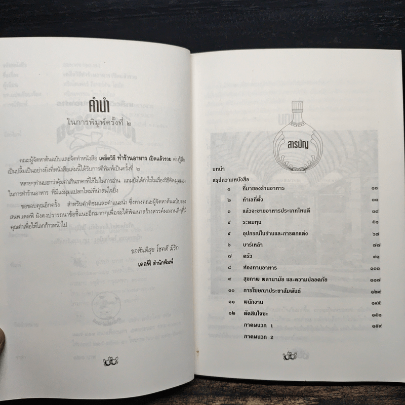 เคล็ดวิธีทำร้านอาหาร เปิดแล้วรวย