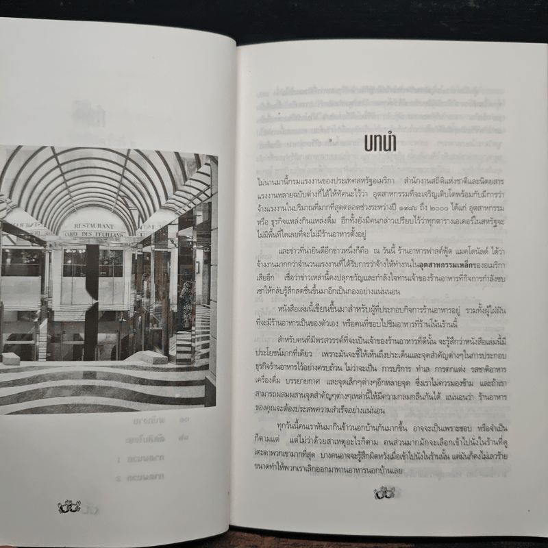 เคล็ดวิธีทำร้านอาหาร เปิดแล้วรวย