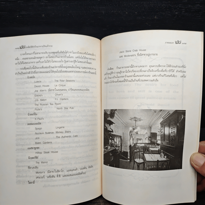 เคล็ดวิธีทำร้านอาหาร เปิดแล้วรวย