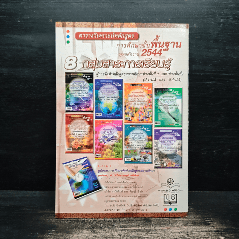 16 ยอดนักเขียนไทยในอดีต - ดวงดาว